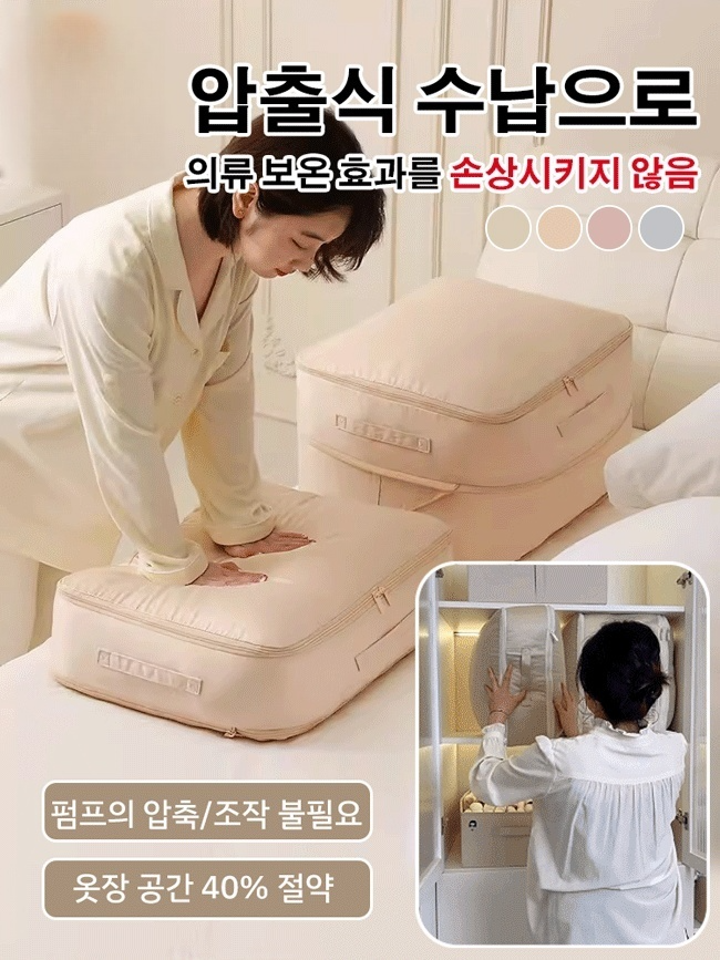고효율 의류 압축 수납 아이템