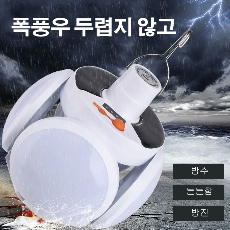 LED태양열 라이트