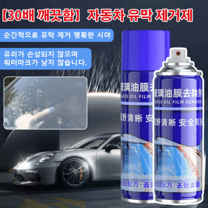 [30배 클렌징]자동차 유막 제거제