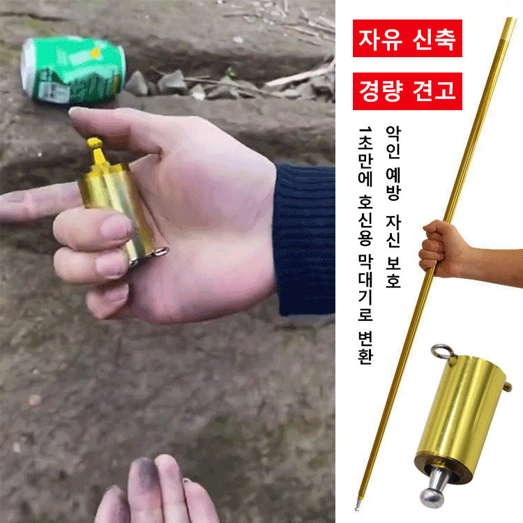 신축 변형 금속 스틱