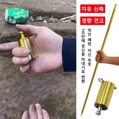 신축 변형 금속 스틱