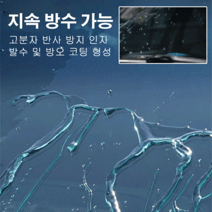 유리 유막 제거제