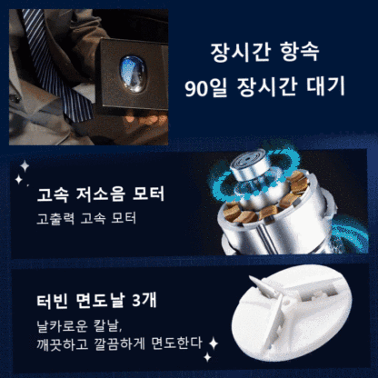 휴대용 전동 면도기