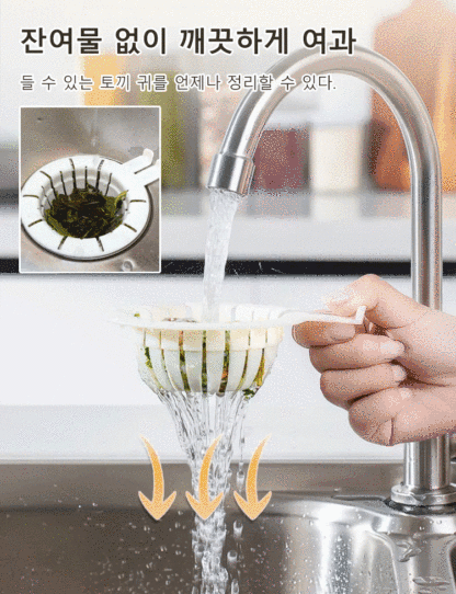 토끼귀 씽크대 물빠짐 여과홀더