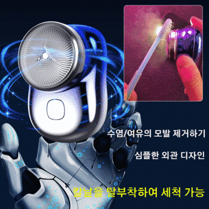휴대용 전동 면도기