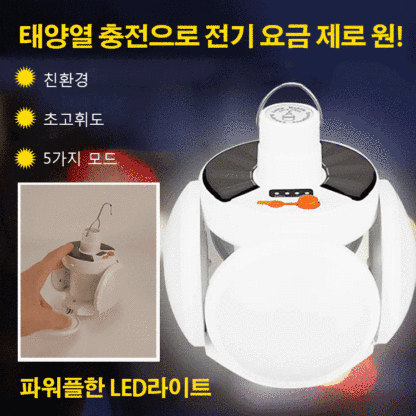 LED태양열 라이트