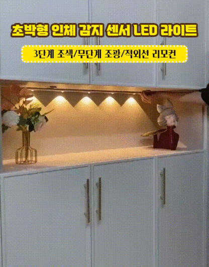 인체 감지 선세 LED 라이트
