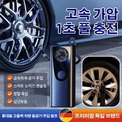 휴대용 고출력 차량용 에어펌프