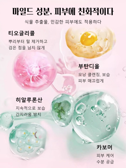 마일드 제모 스프레이