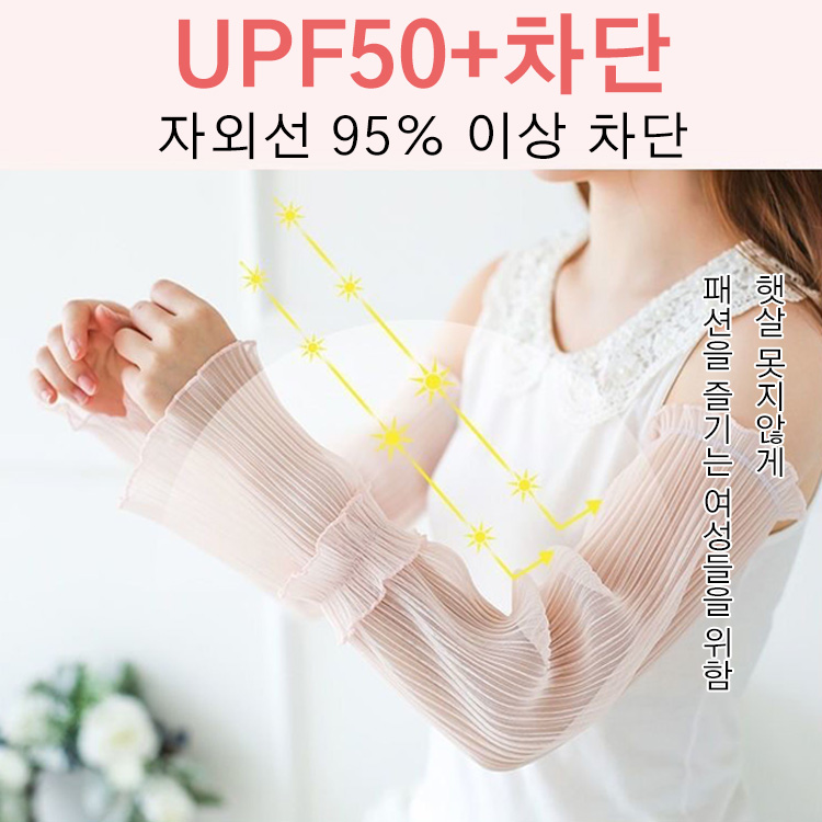 접촉 냉감 UV 차단 아이스쿨링 토시