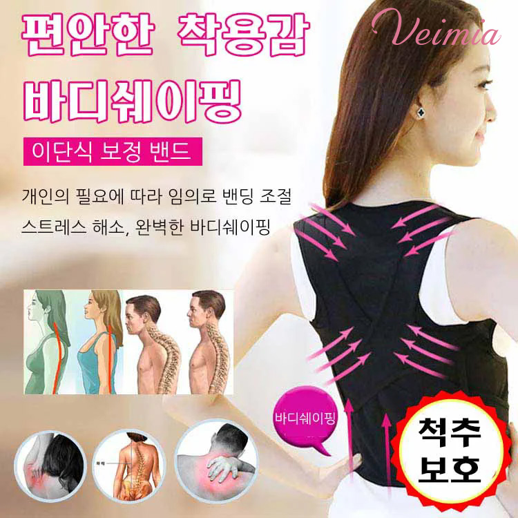 새우등 교정 밴드