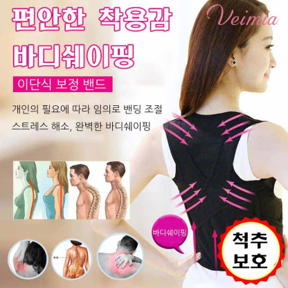 새우등 교정 밴드