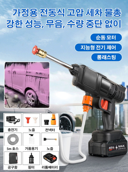 가정용 전동식 고압 세차 물총