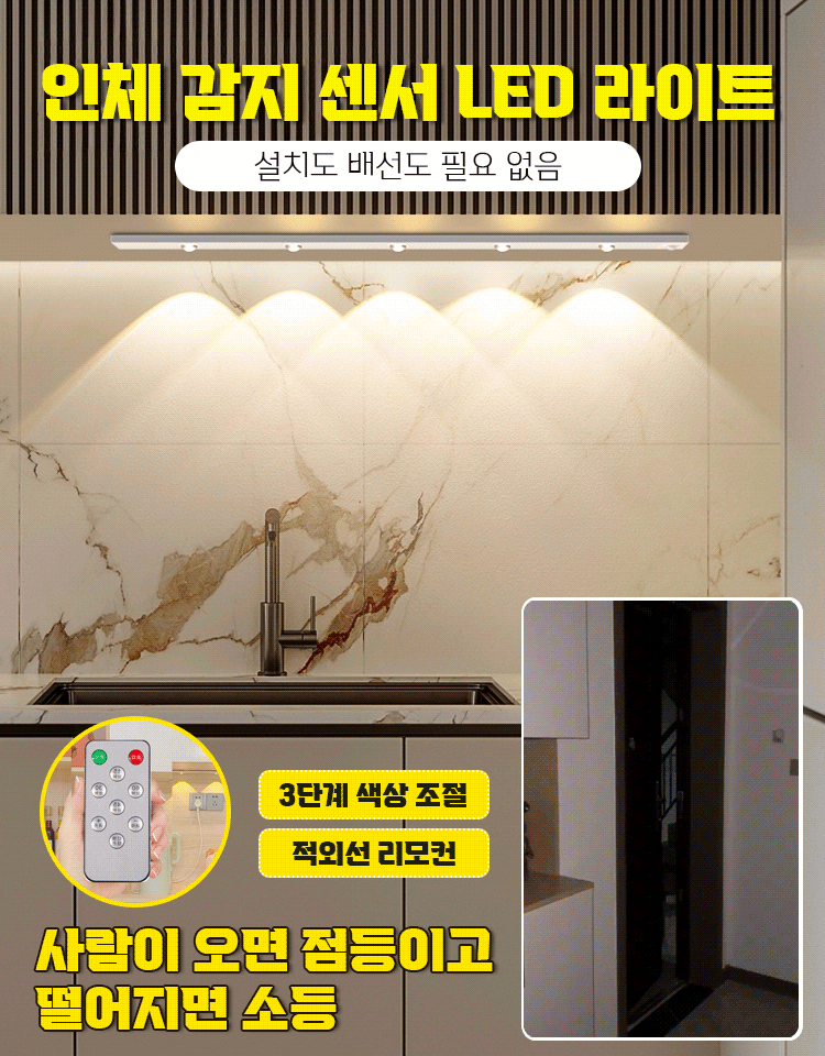 인체 감지 선세 LED 라이트