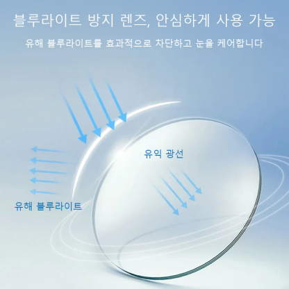 [감광 변색 및 밤낮양용] 블루라이트 방지 안경