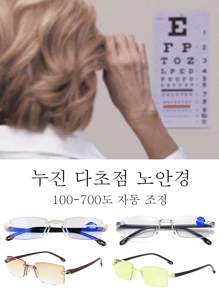 오토 줌 프리미엄 노안경