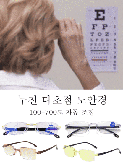오토 줌 프리미엄 노안경