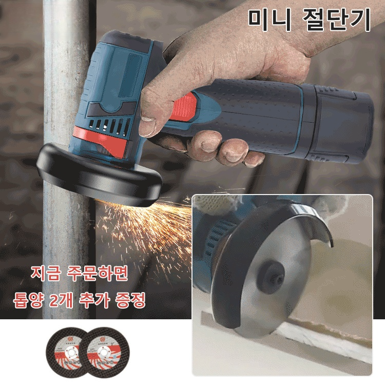 충전식 미니 절단기