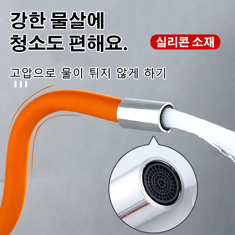 수도꼭지 연장 호스