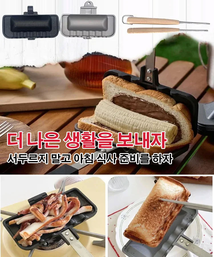  샌드위치 불판