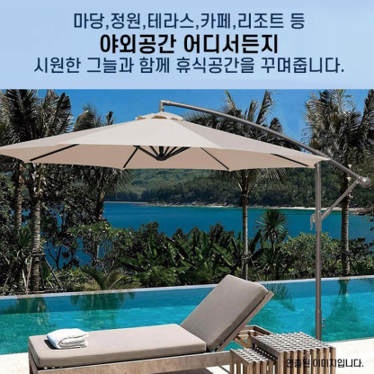 야외정원 방수 파라솔
