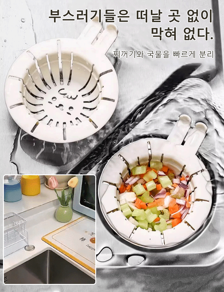 토끼귀 씽크대 물빠짐 여과홀더