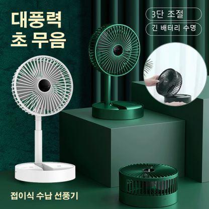 USB충전 버전 탁상용 접이식 스몰 선풍기