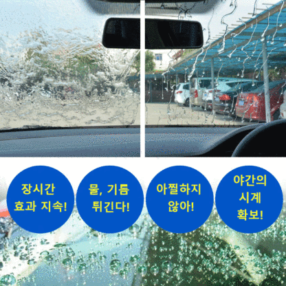 [30배 클렌징]자동차 유막 제거제