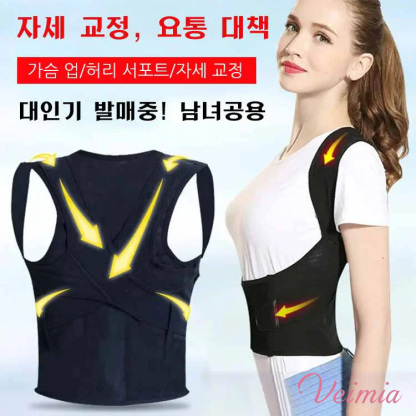 새우등 교정 밴드