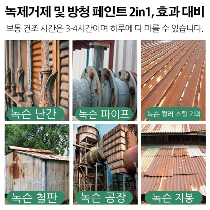 녹 전환제