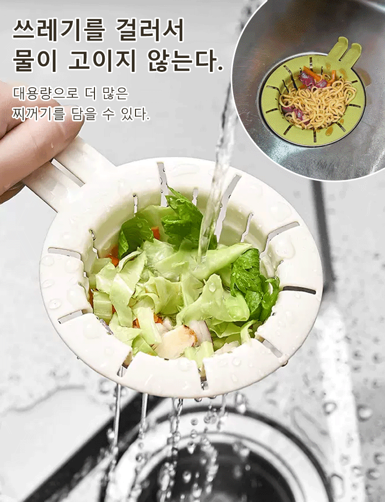 토끼귀 씽크대 물빠짐 여과홀더