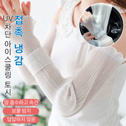 접촉 냉감 UV 차단 아이스쿨링 토시