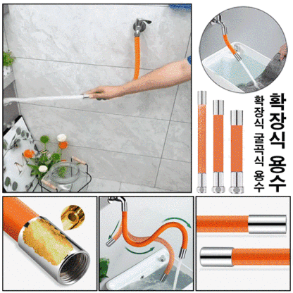 수도꼭지 연장 호스