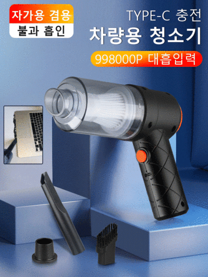 뉴 무선 차량용 청소기 미니 블로우 일체형