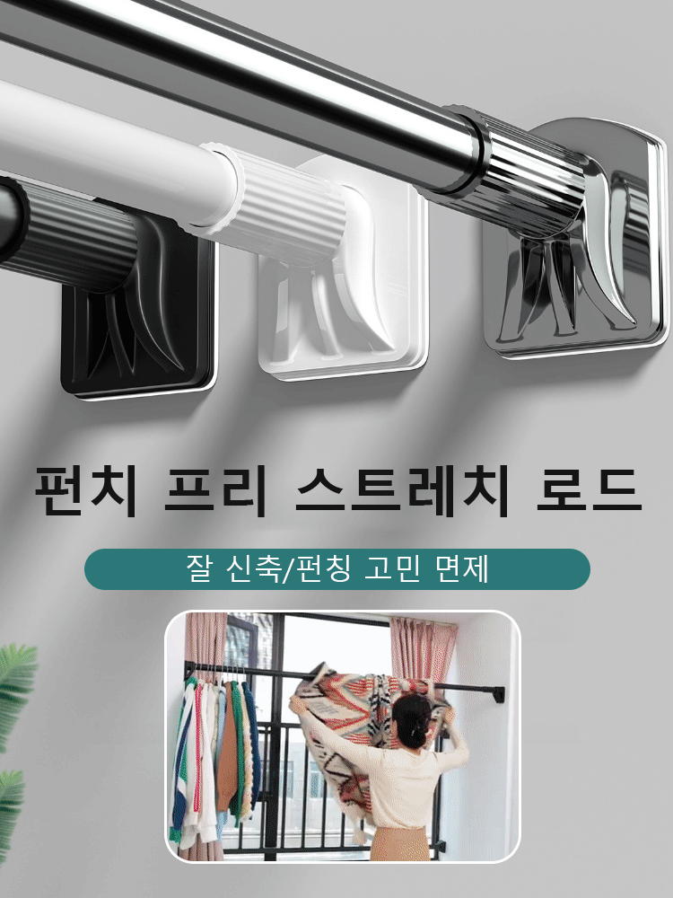 펀치프리 스테인레스 신축건조대