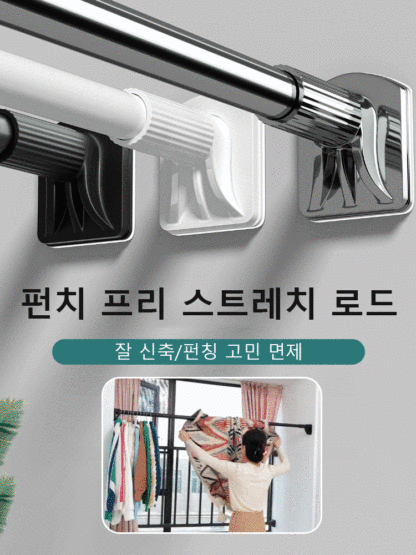 펀치프리 스테인레스 신축건조대