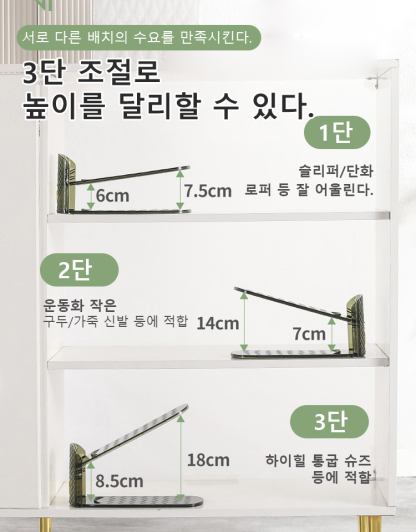 조절 신발 수납
