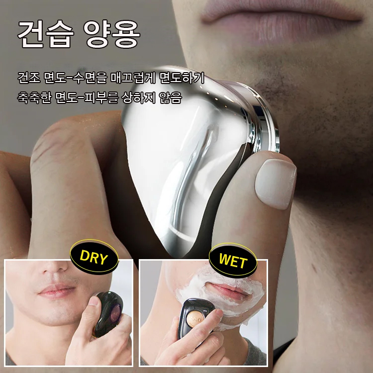 휴대용 전동 면도기