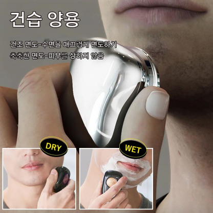 휴대용 전동 면도기