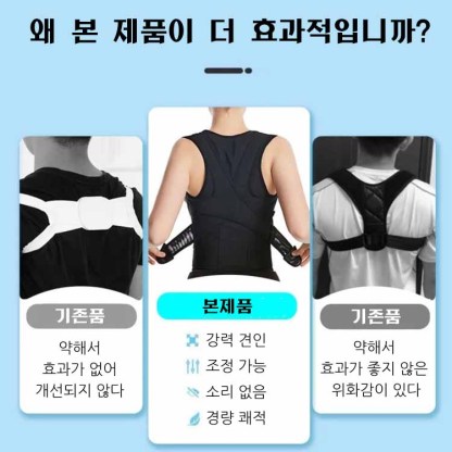 새우등 교정 밴드
