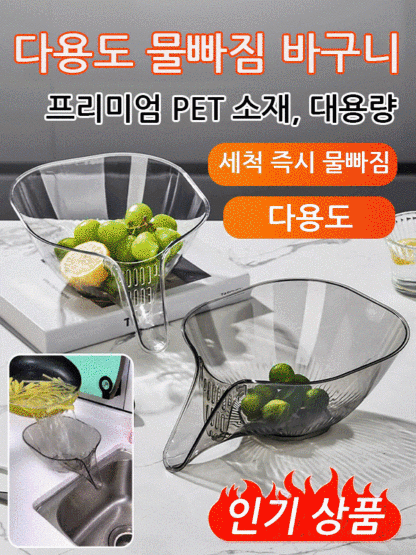 다용도 실용 물빠짐 바구니
