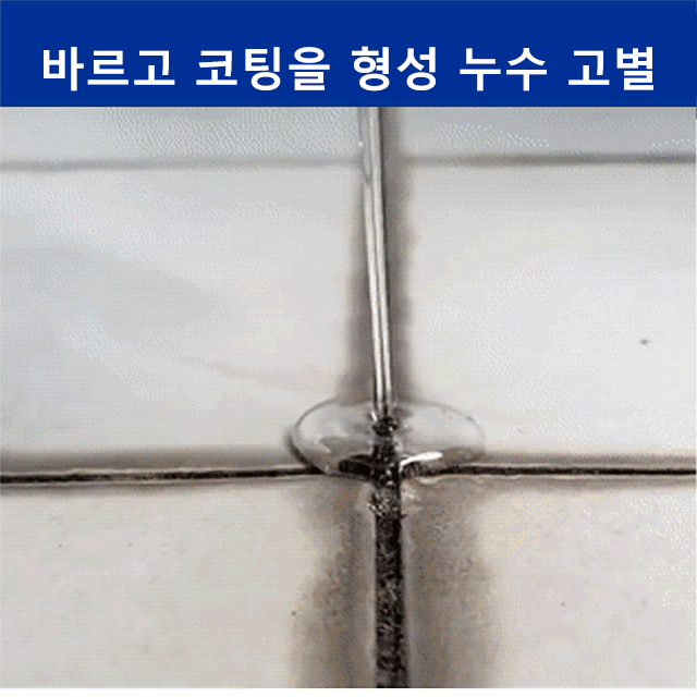 투명 방수 접착제
