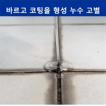 투명 방수 접착제