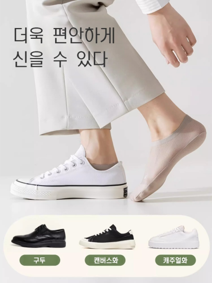  남성 메쉬 덧신 양말