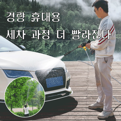 고전압 리튬 배터리 무선 세차기 세트