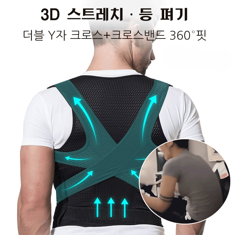 새우등 교정 밴드