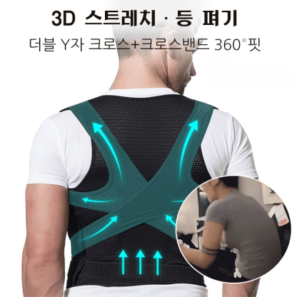 새우등 교정 밴드