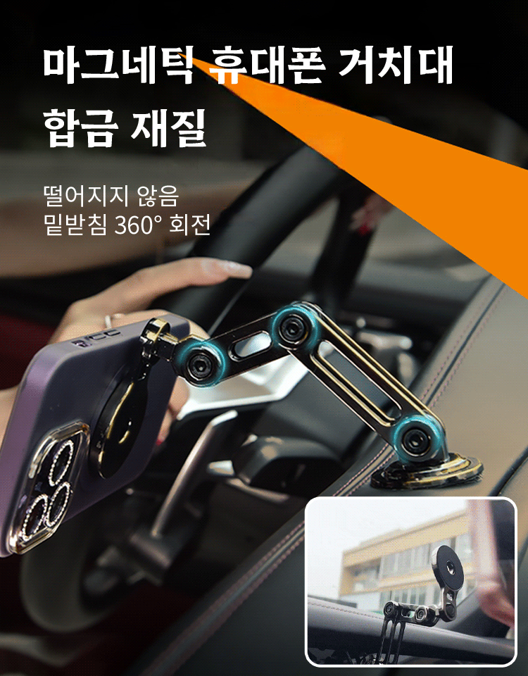 마그네틱 휴대폰 거치대 