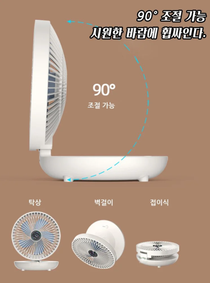  벽걸이 탁상 선풍기