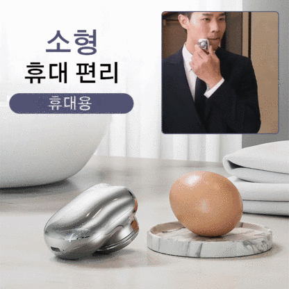 휴대용 전동 면도기